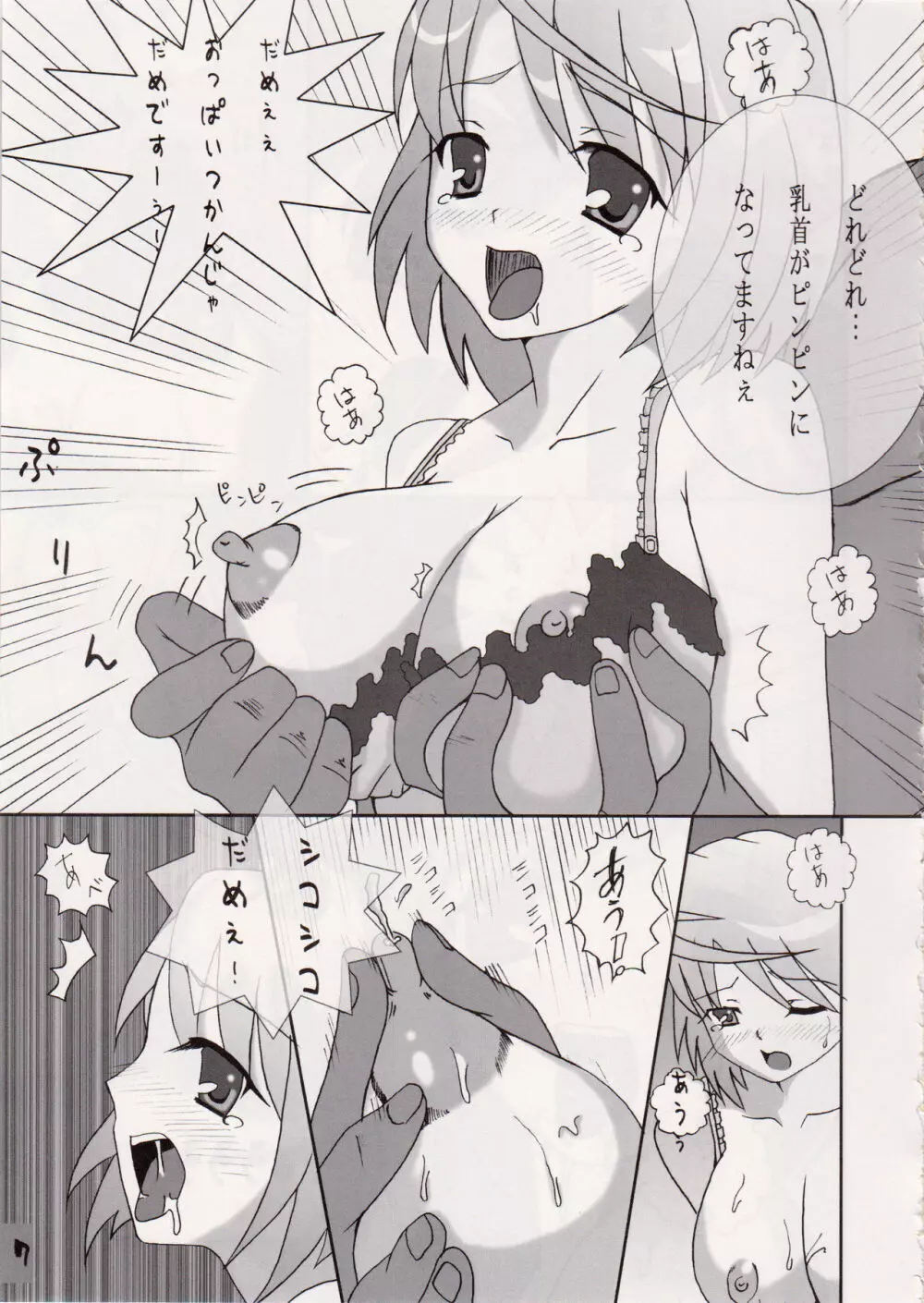 Hime-Hajime - page7