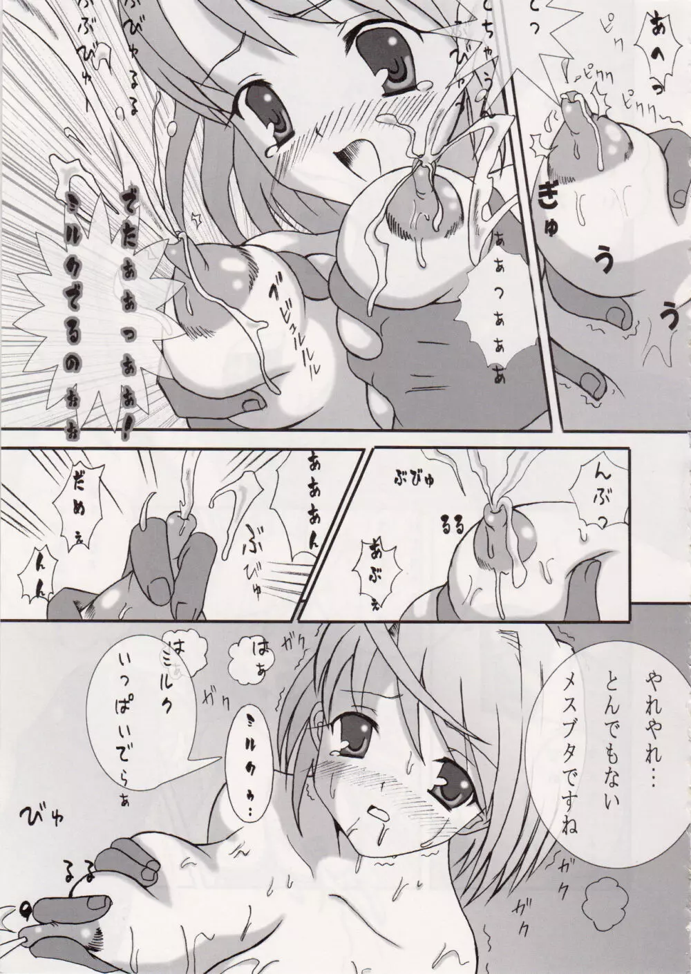 Hime-Hajime - page9