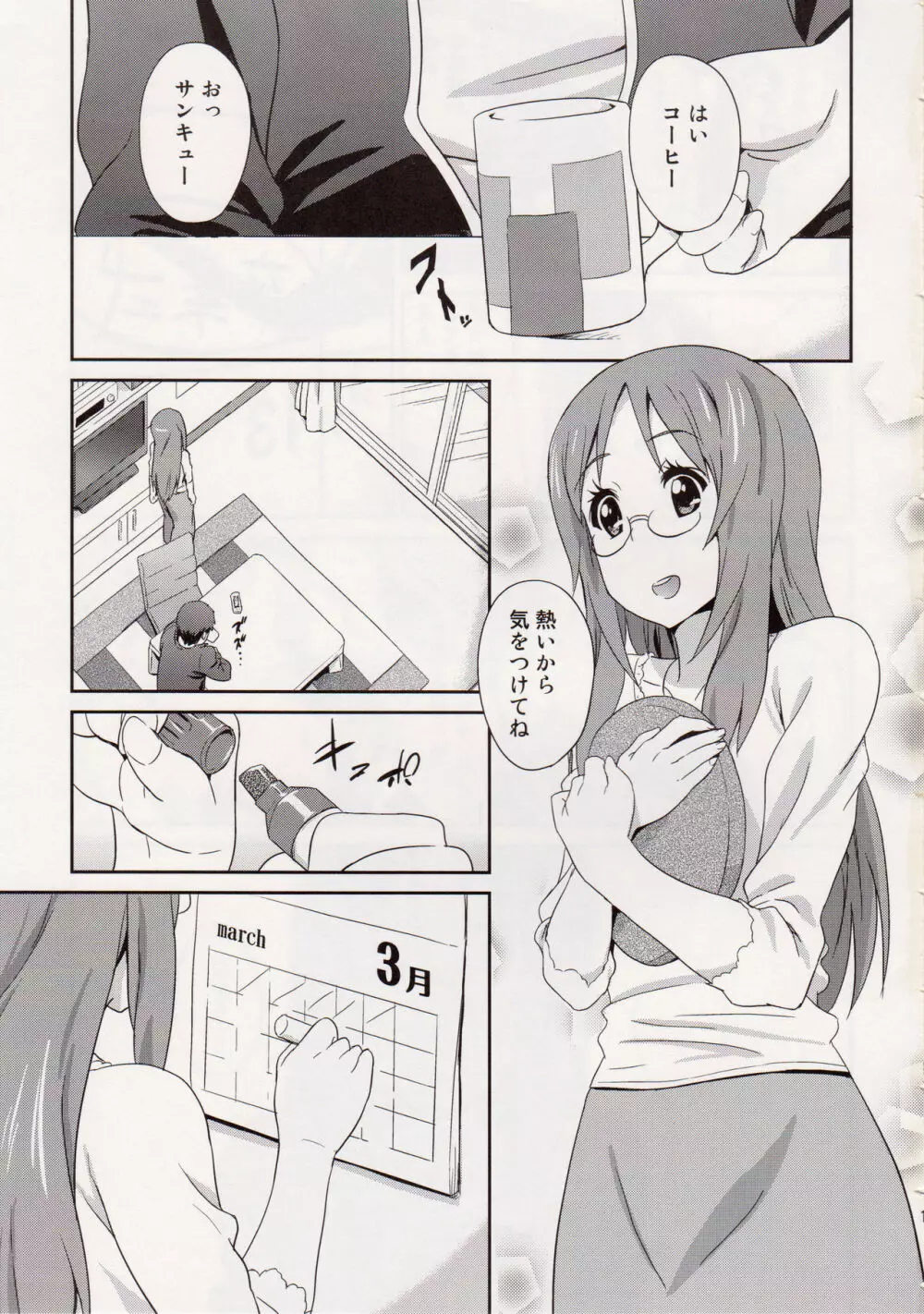 さわおん!2 - page2