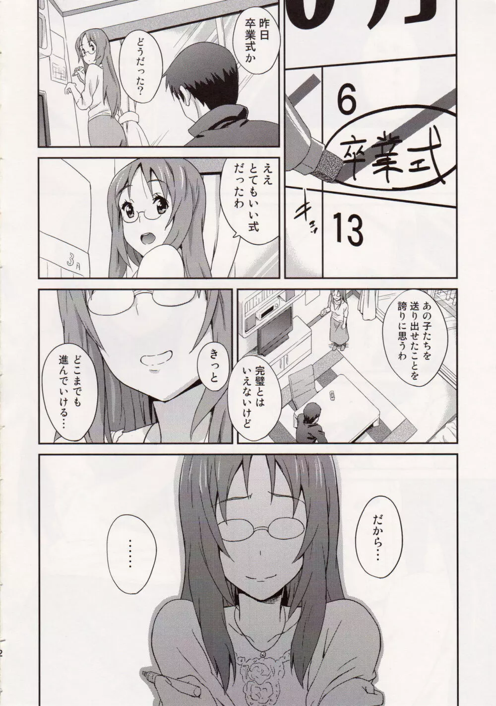 さわおん!2 - page3