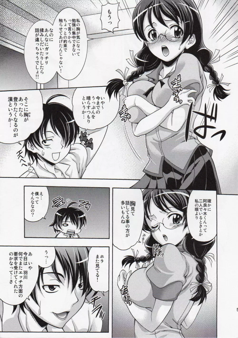 カタルモノカタリ - page4