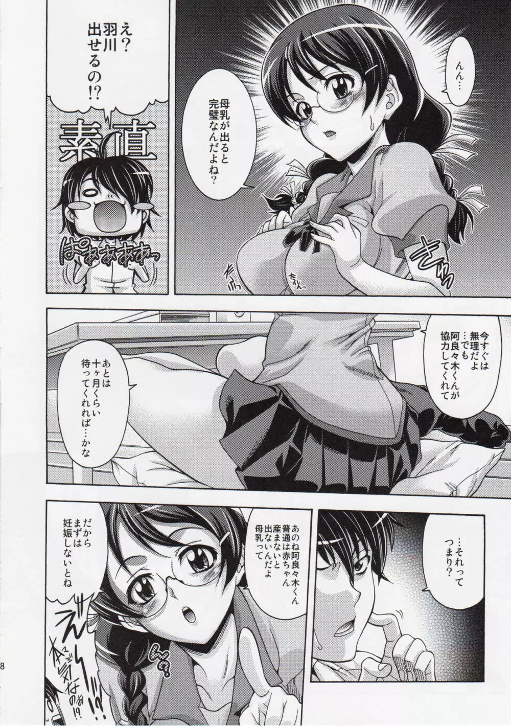 カタルモノカタリ - page7