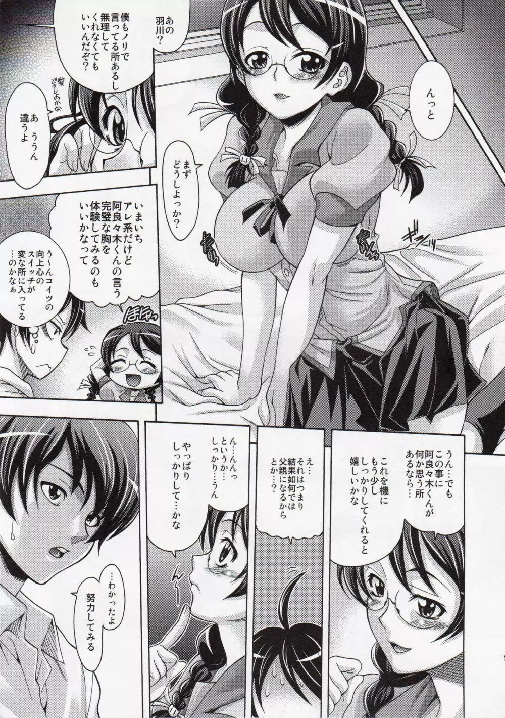 カタルモノカタリ - page8