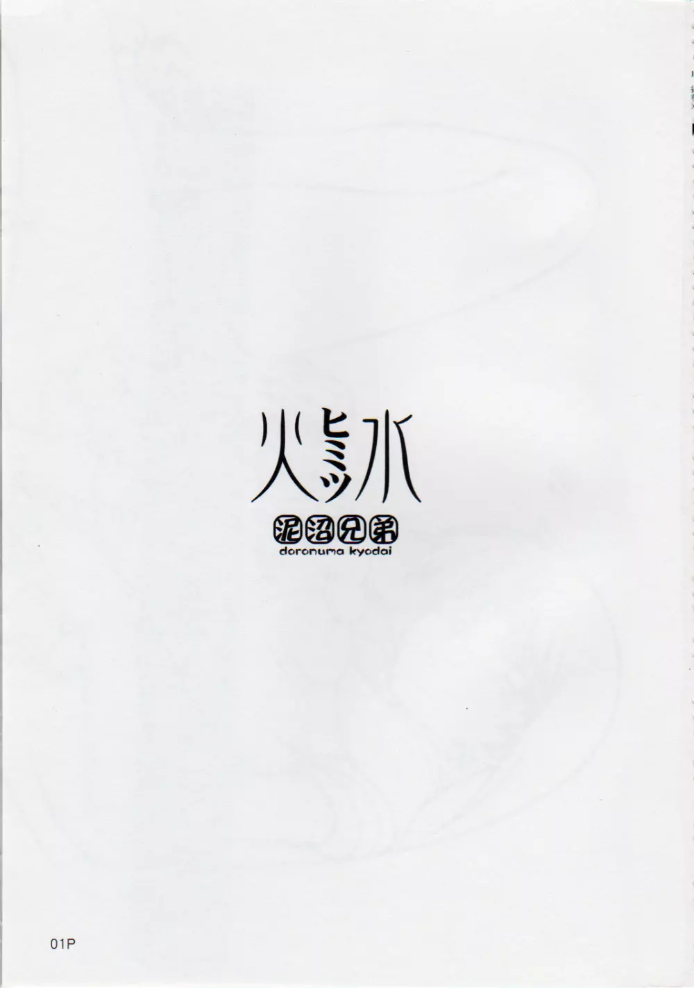 火水 - page2
