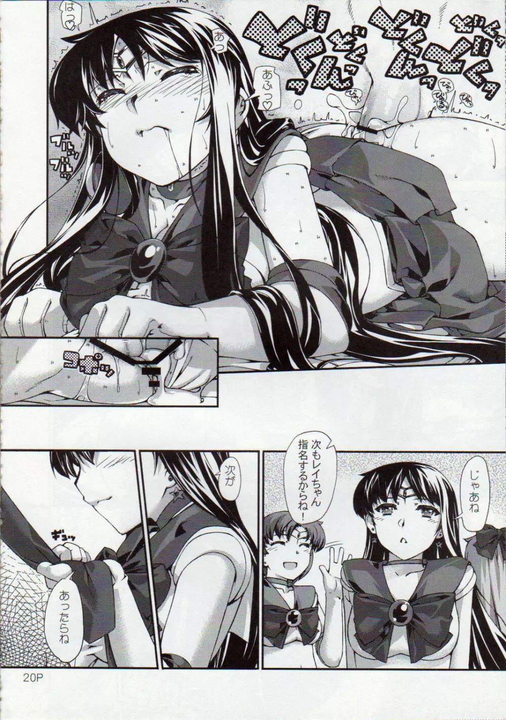 火水 - page21