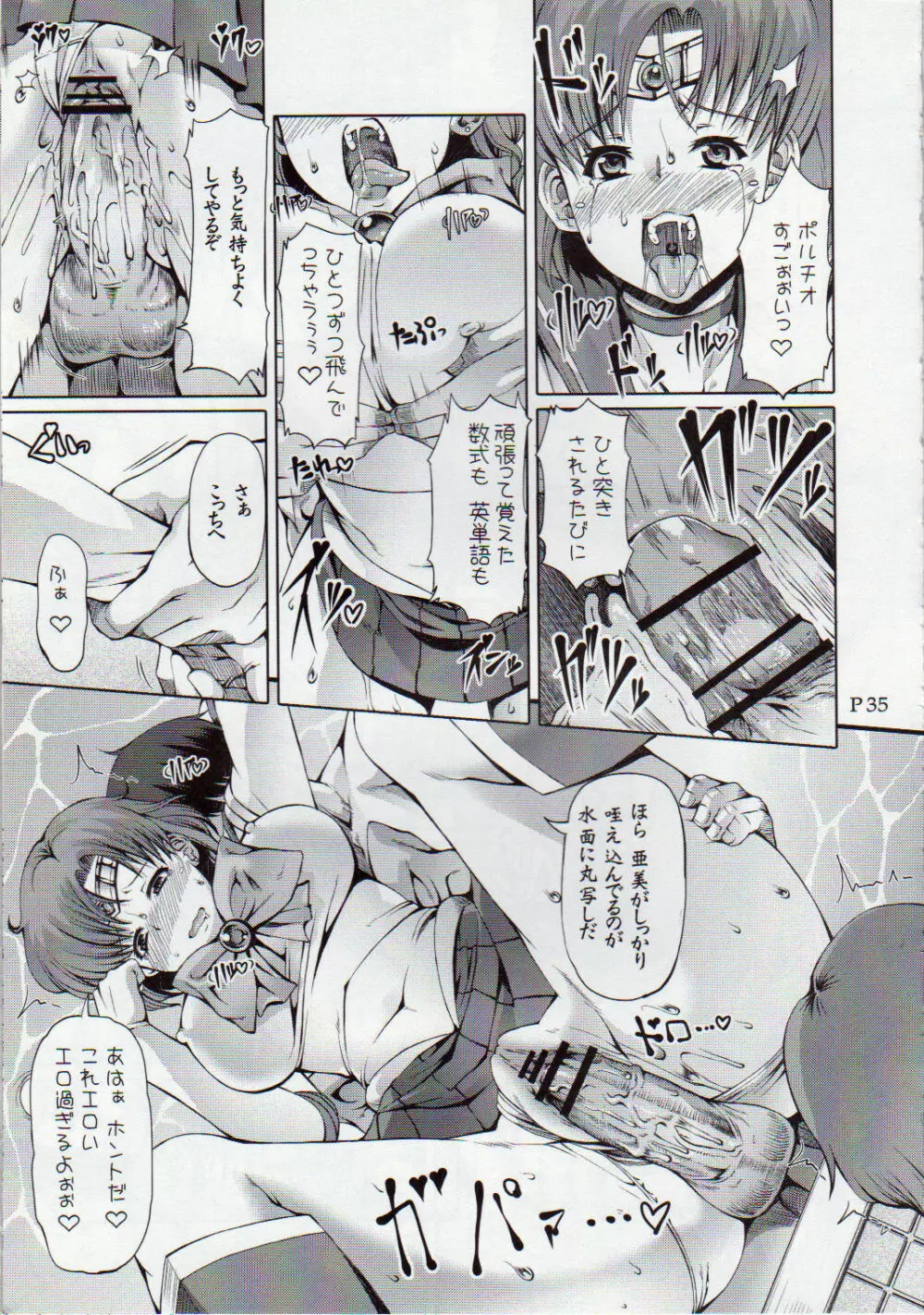 火水 - page36