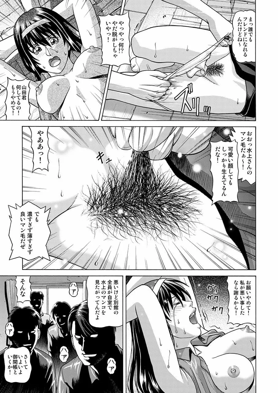ぼく達の計画 ~輪姦生放送~ - page10
