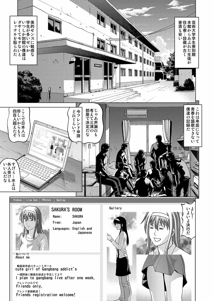 ぼく達の計画 ~輪姦生放送~ - page2