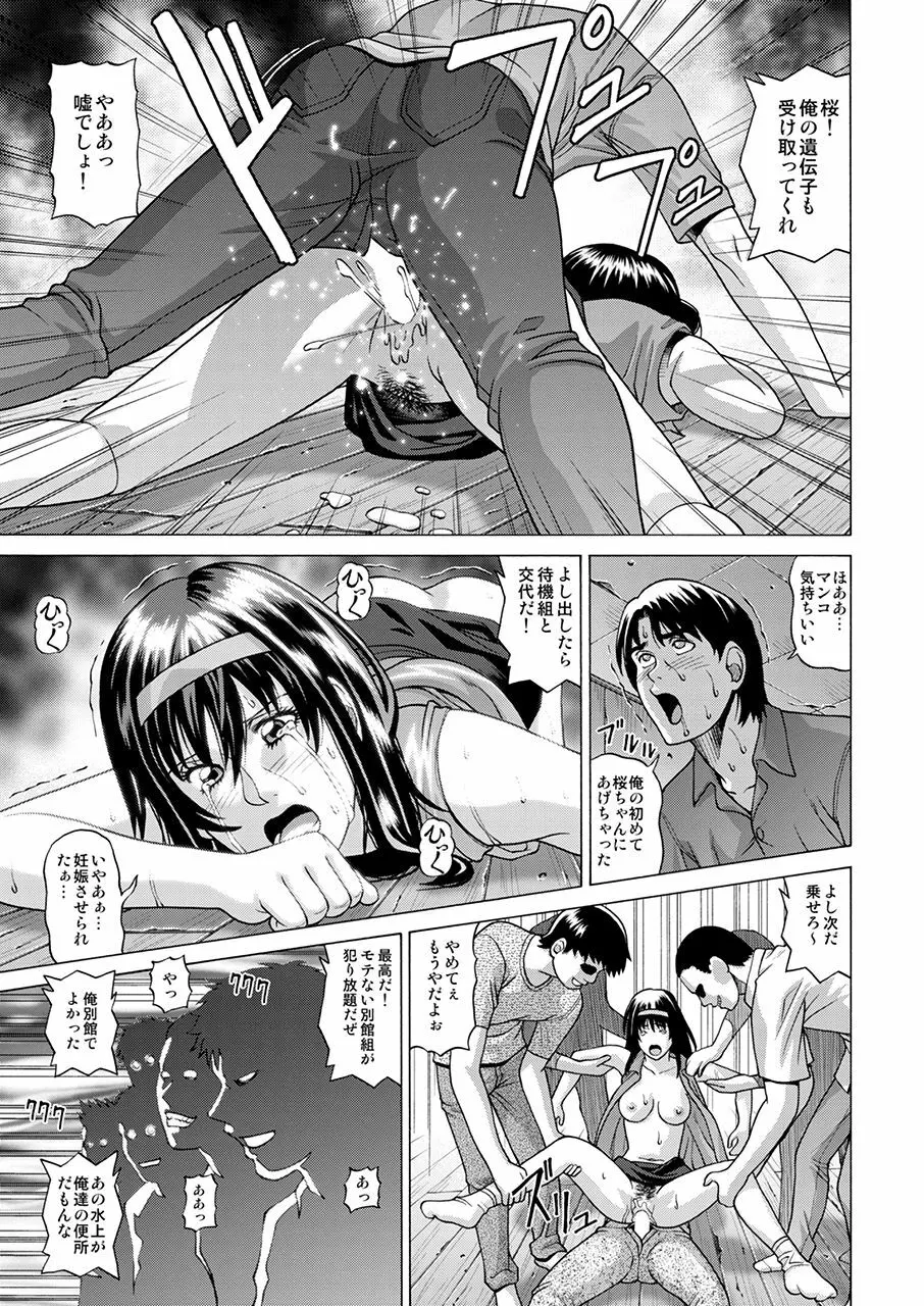 ぼく達の計画 ~輪姦生放送~ - page22