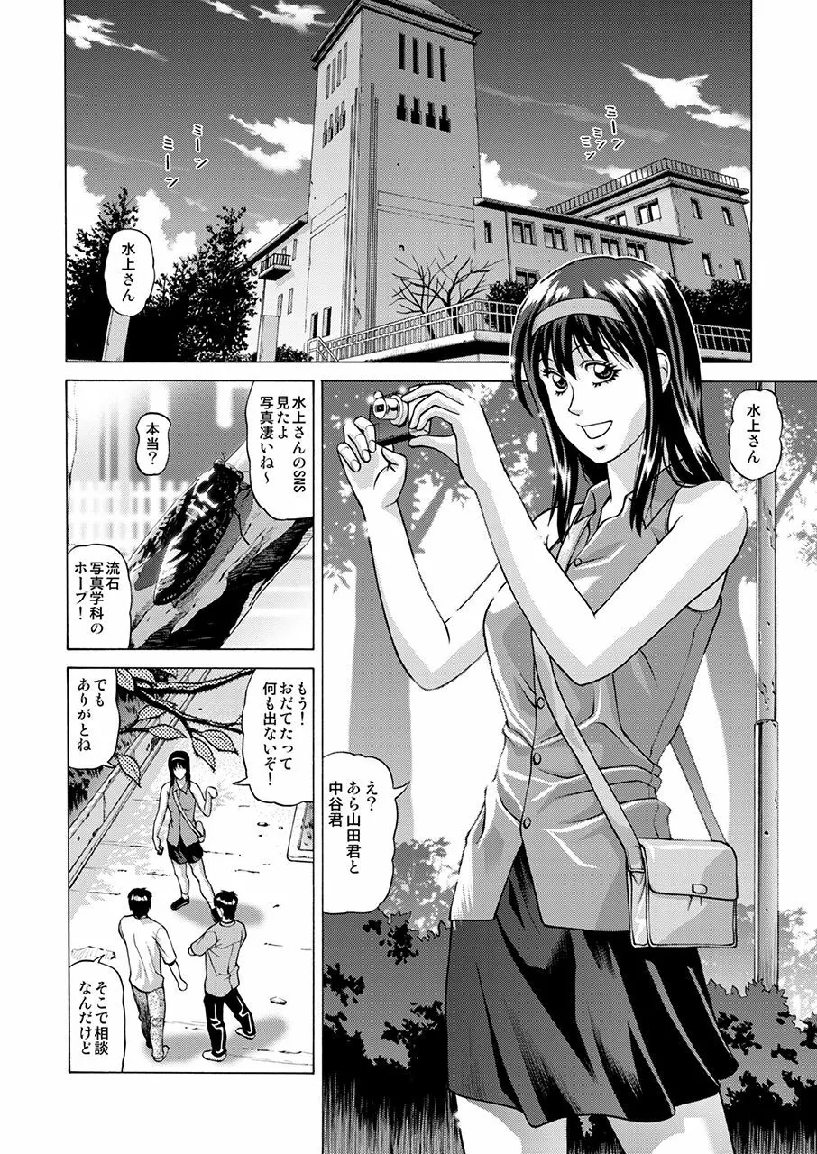 ぼく達の計画 ~輪姦生放送~ - page3