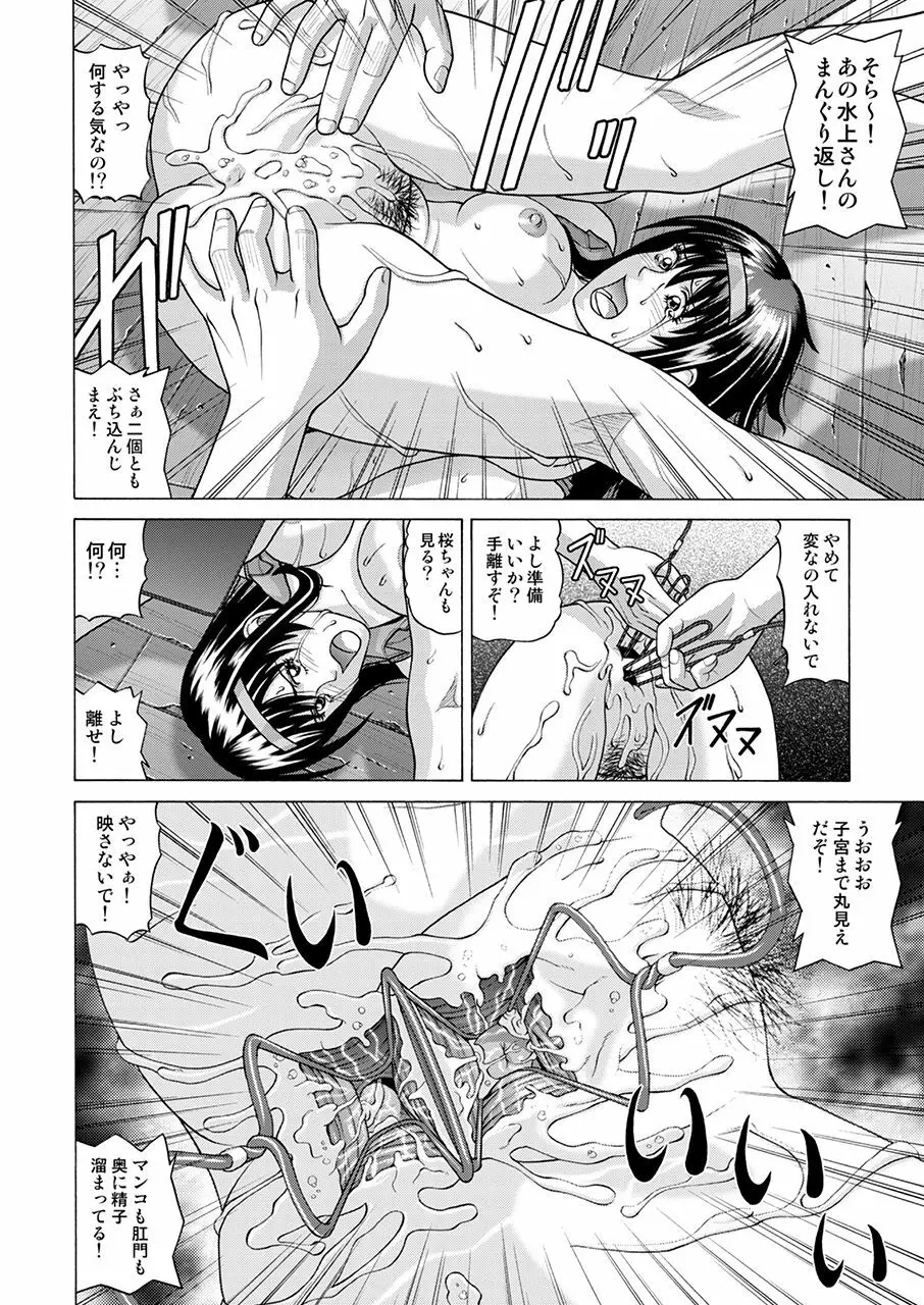 ぼく達の計画 ~輪姦生放送~ - page33
