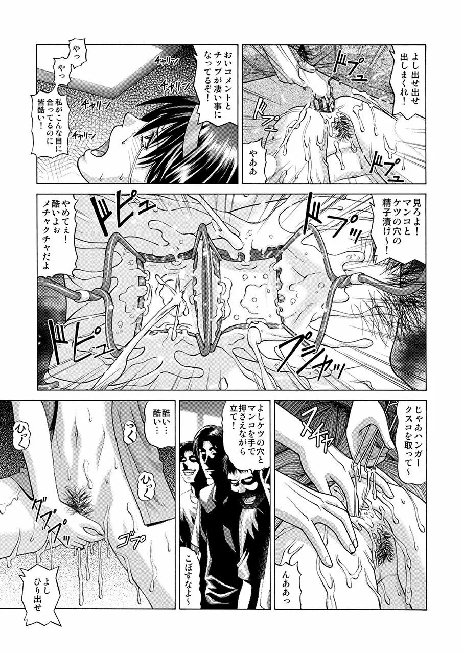 ぼく達の計画 ~輪姦生放送~ - page34