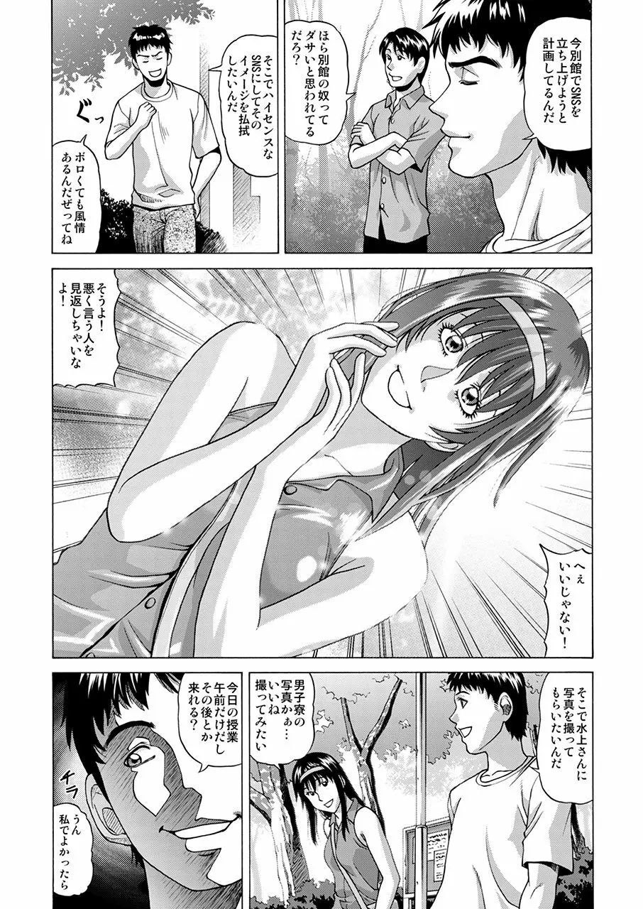 ぼく達の計画 ~輪姦生放送~ - page4