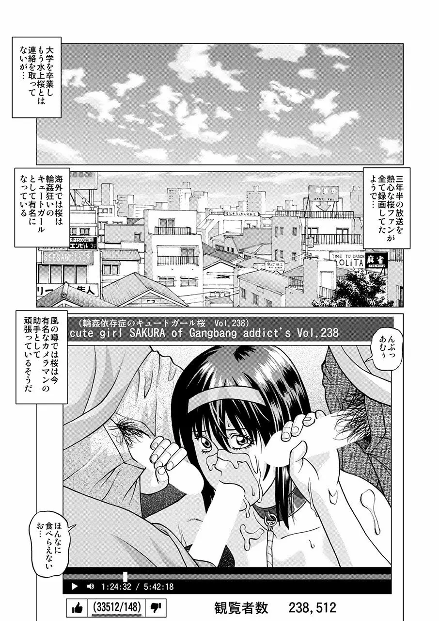 ぼく達の計画 ~輪姦生放送~ - page40