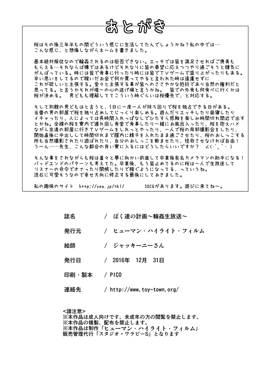 ぼく達の計画 ~輪姦生放送~ - page41