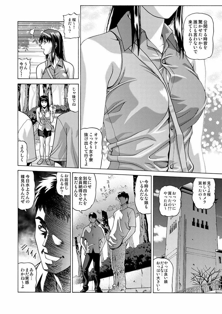 ぼく達の計画 ~輪姦生放送~ - page5