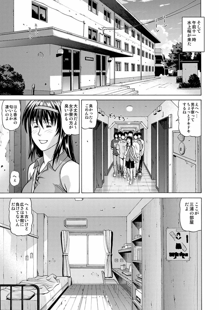 ぼく達の計画 ~輪姦生放送~ - page6