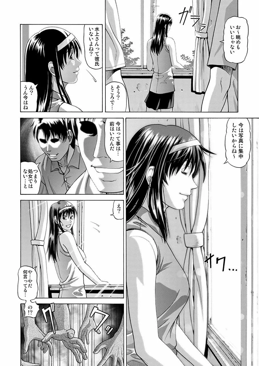 ぼく達の計画 ~輪姦生放送~ - page7