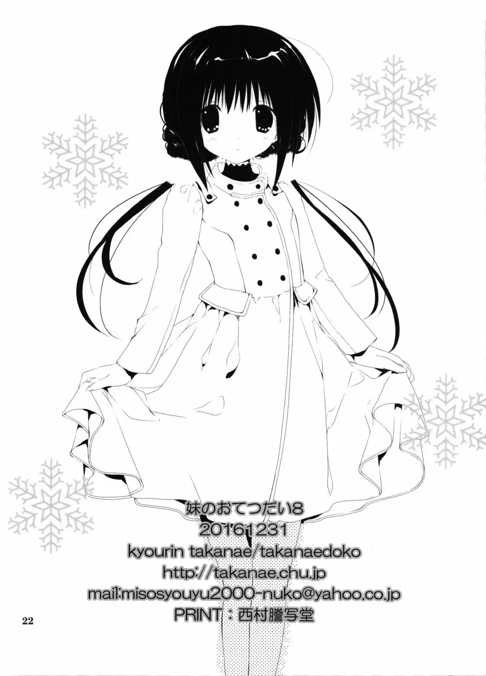 妹のおてつだい8 - page22
