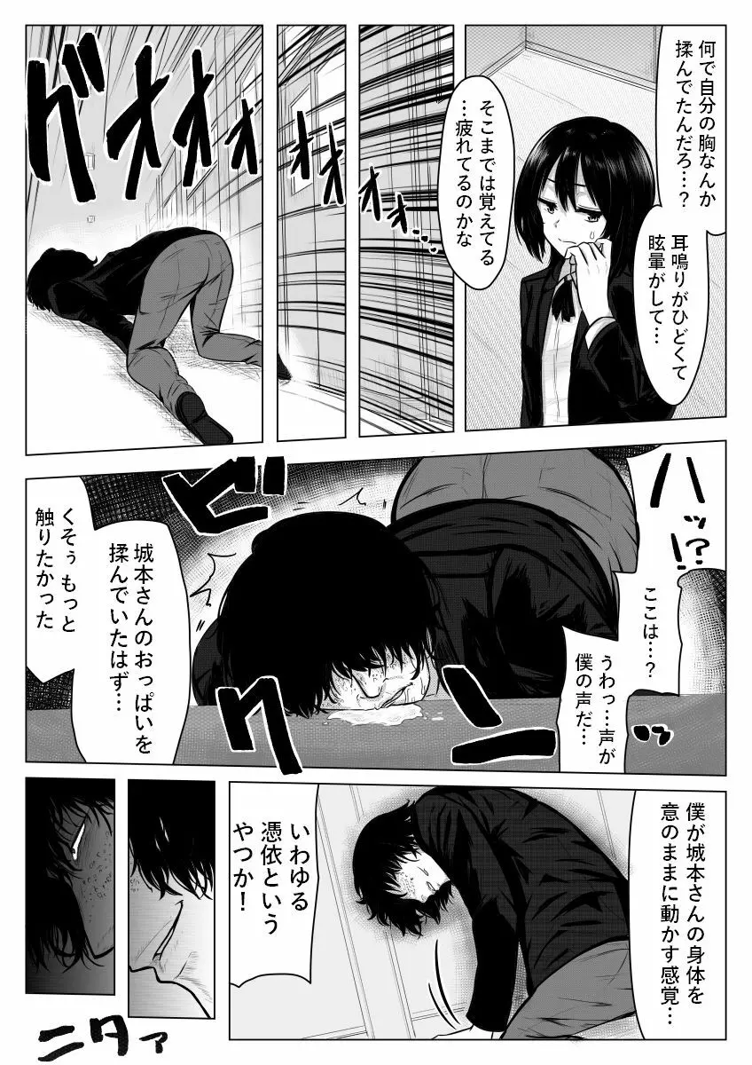 耳鳴りがすると… - page10