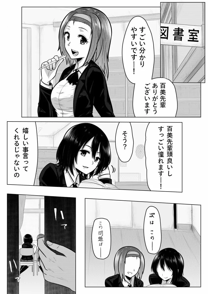 耳鳴りがすると… - page11