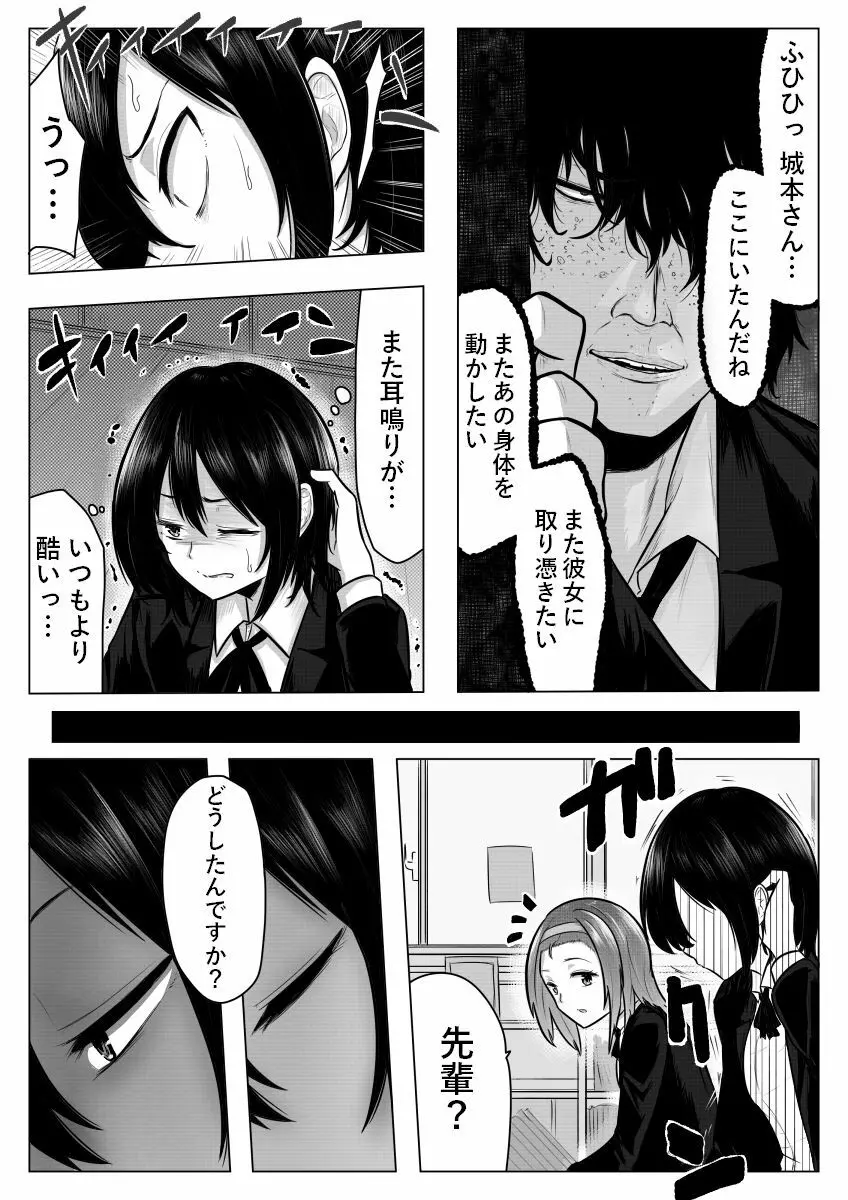 耳鳴りがすると… - page12