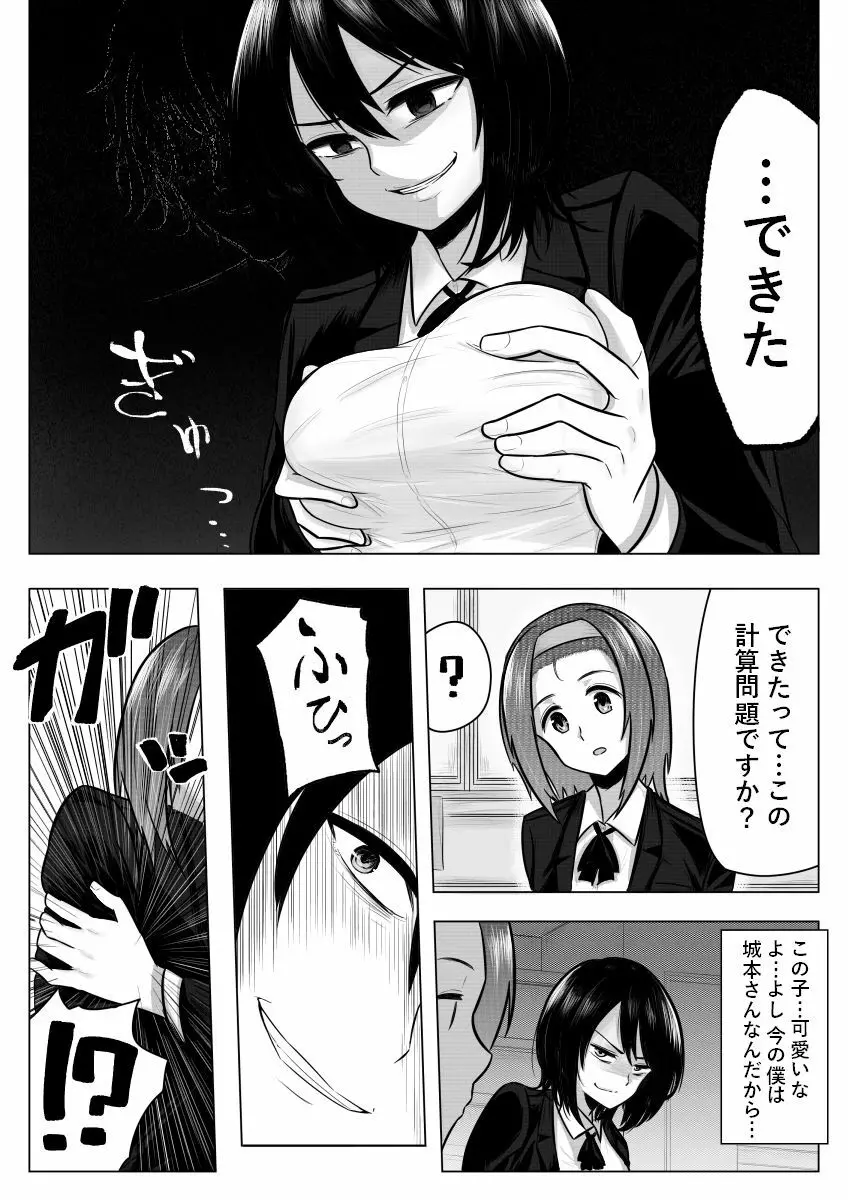 耳鳴りがすると… - page13