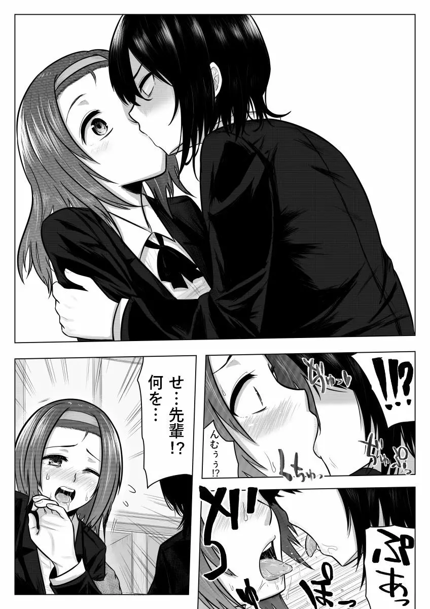 耳鳴りがすると… - page14
