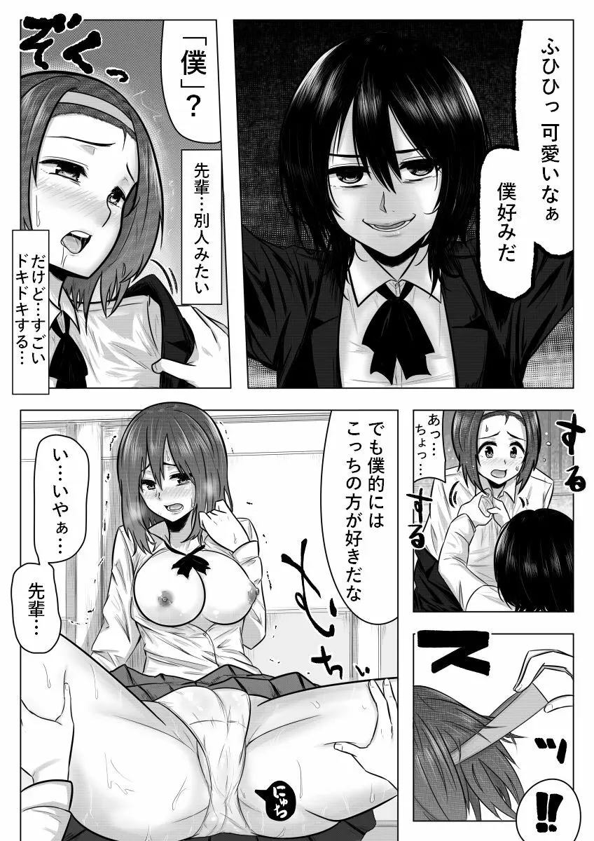 耳鳴りがすると… - page15