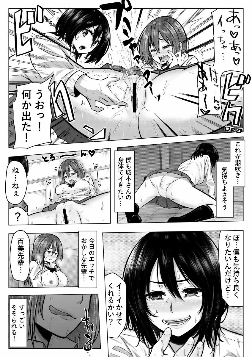 耳鳴りがすると… - page17