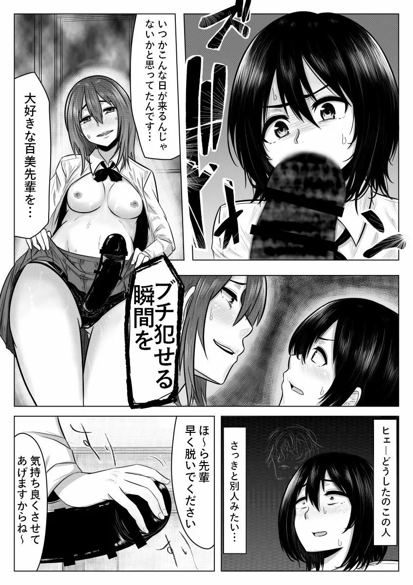 耳鳴りがすると… - page18