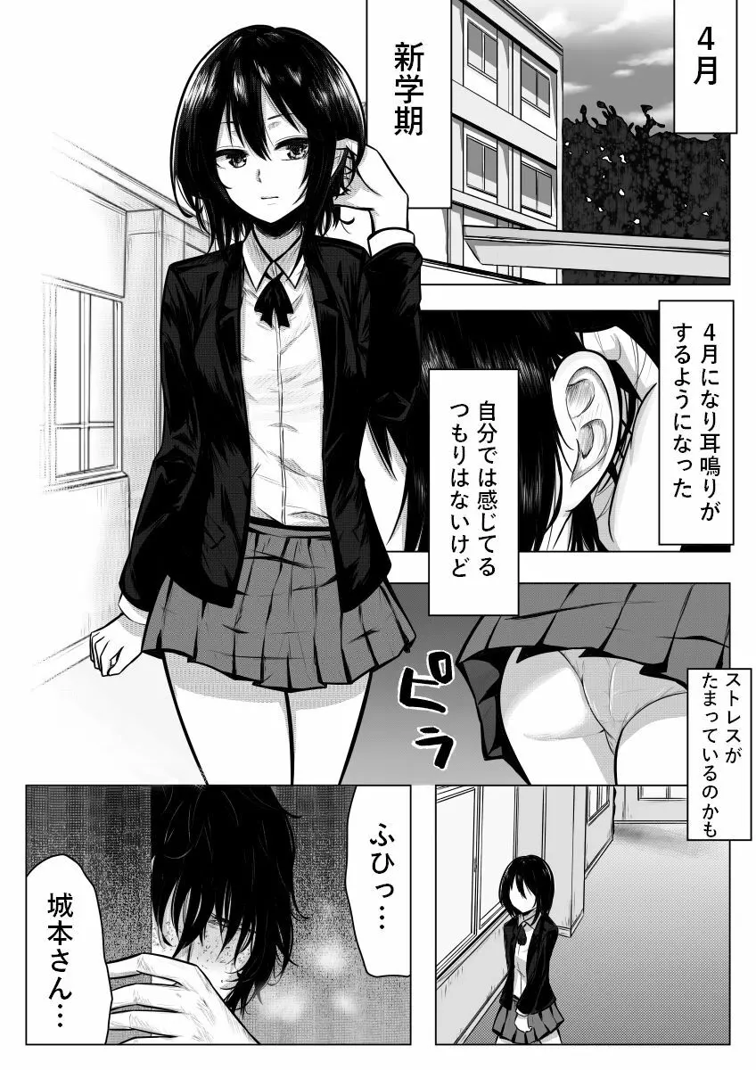 耳鳴りがすると… - page2
