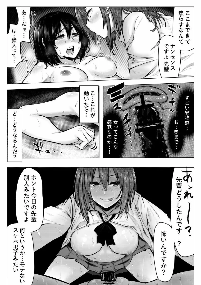 耳鳴りがすると… - page21