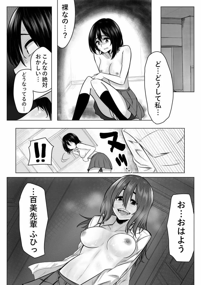 耳鳴りがすると… - page26