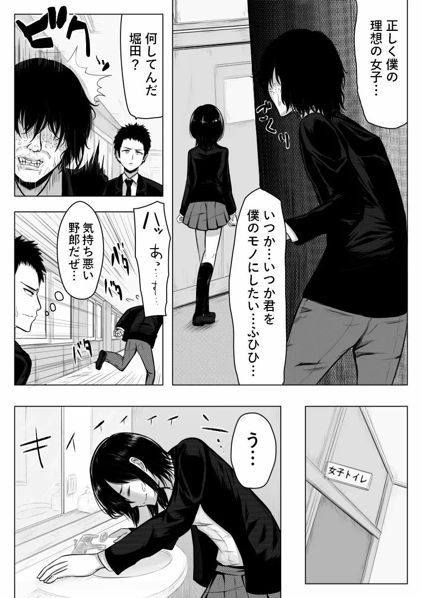 耳鳴りがすると… - page3