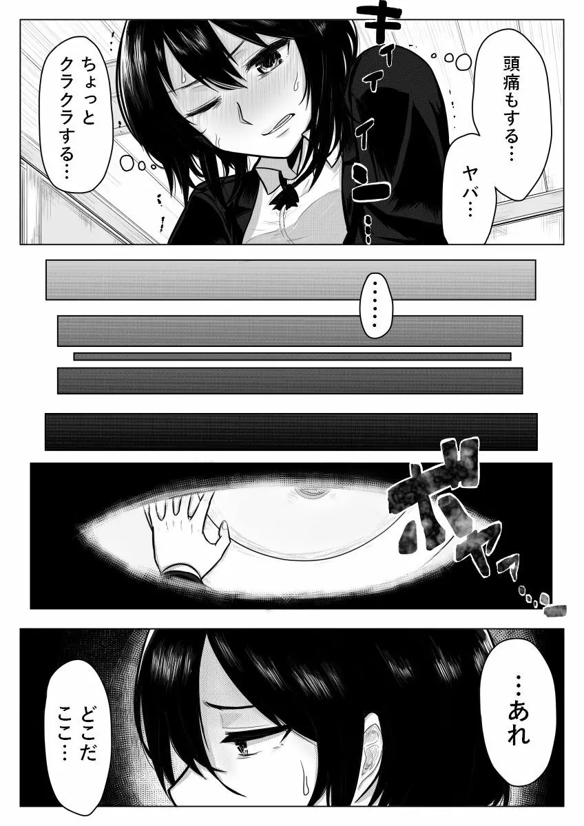 耳鳴りがすると… - page4