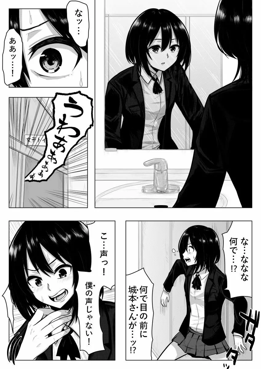 耳鳴りがすると… - page5