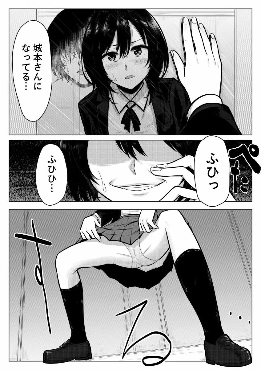 耳鳴りがすると… - page6
