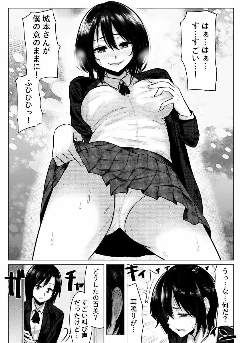耳鳴りがすると… - page8