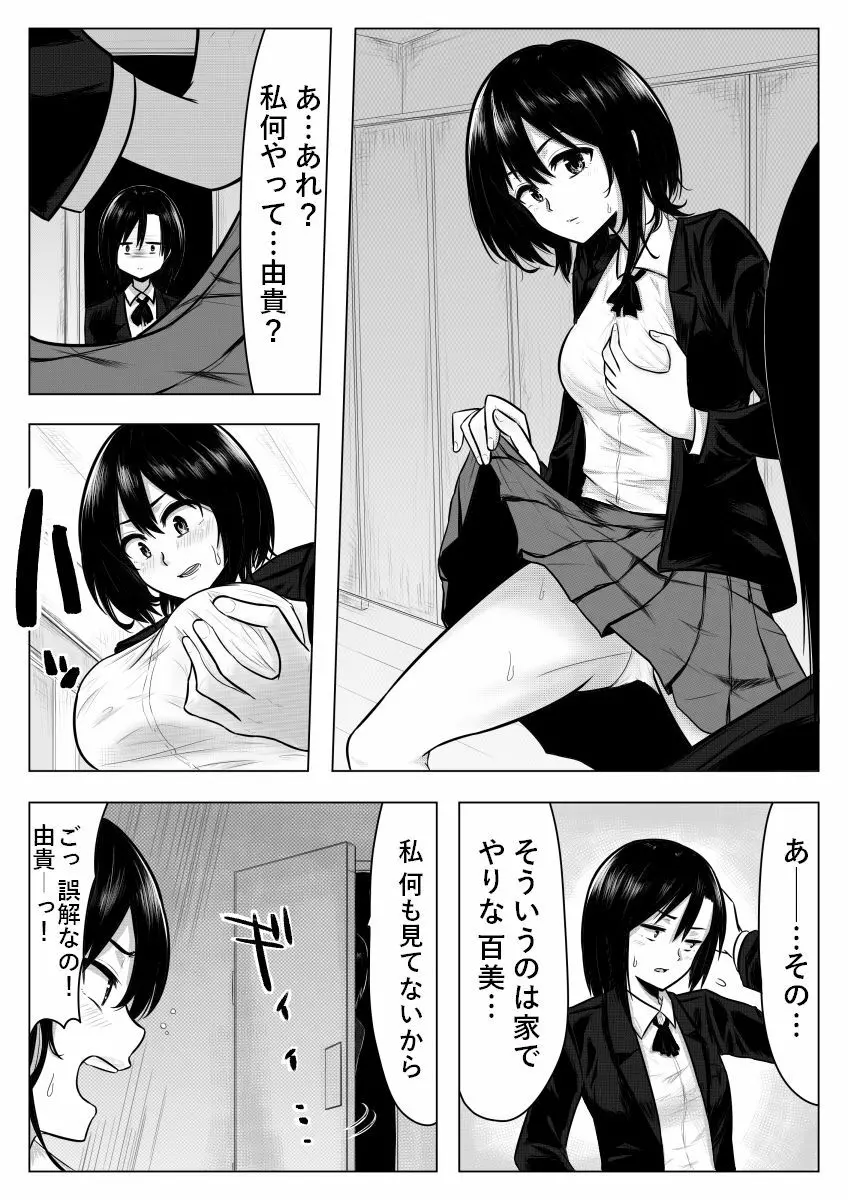 耳鳴りがすると… - page9