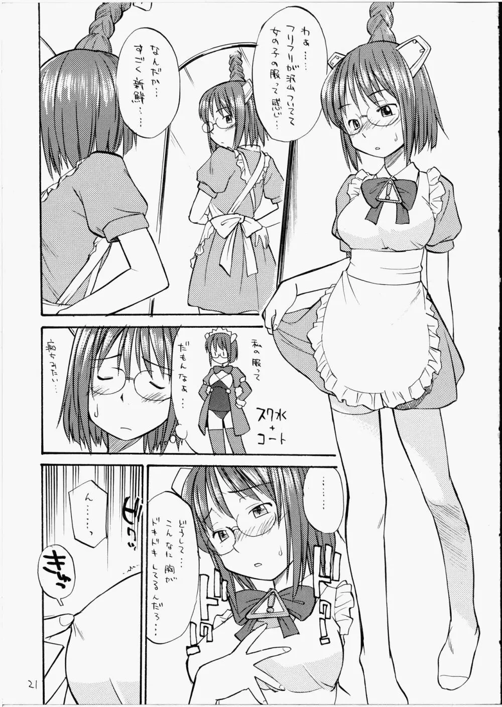 She Came in Through The Windows - page20