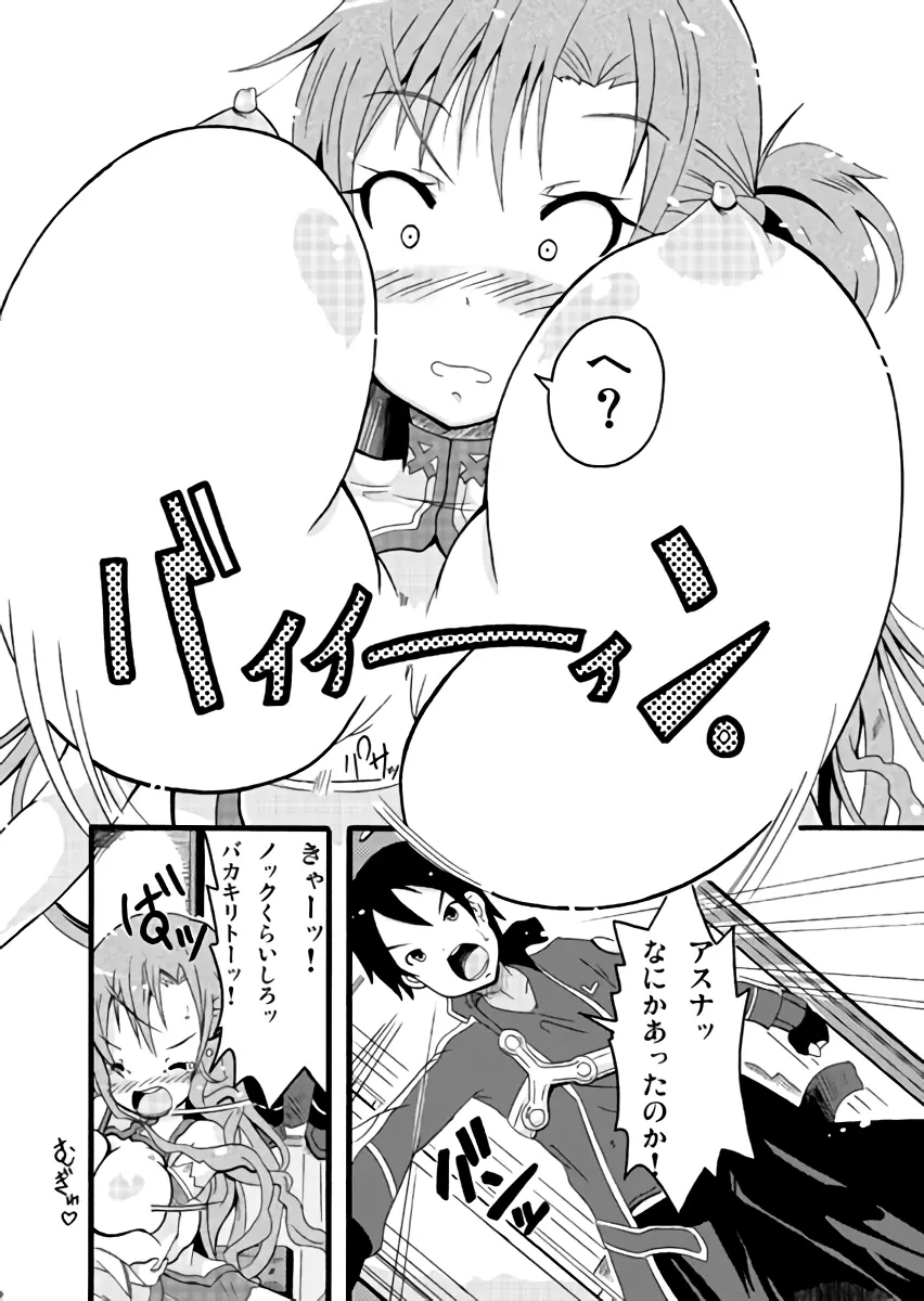 ミルクせーき・おんらいん ~変態スキルとアスナの暴走!?~ - page3