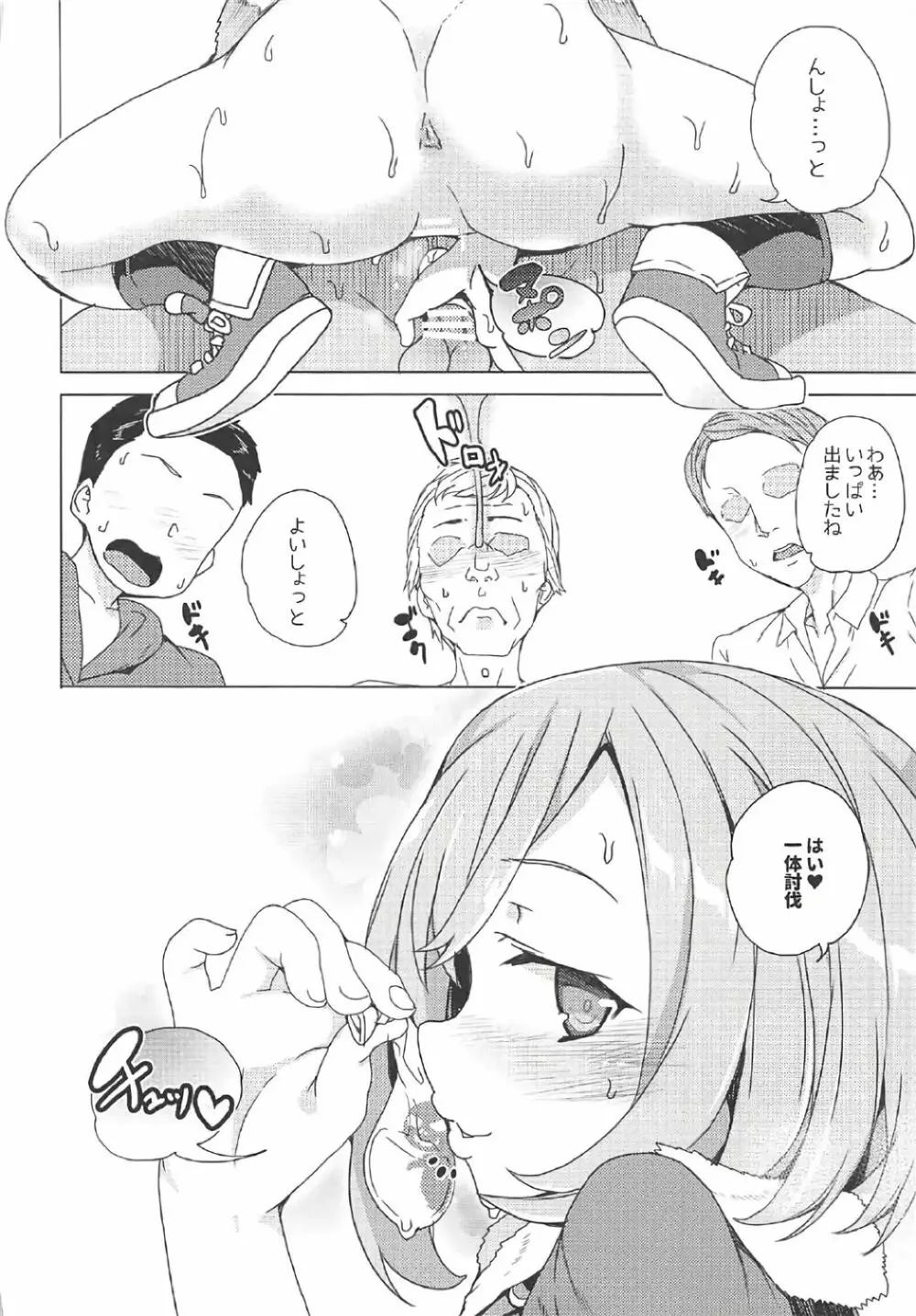 露出クエスト - page20