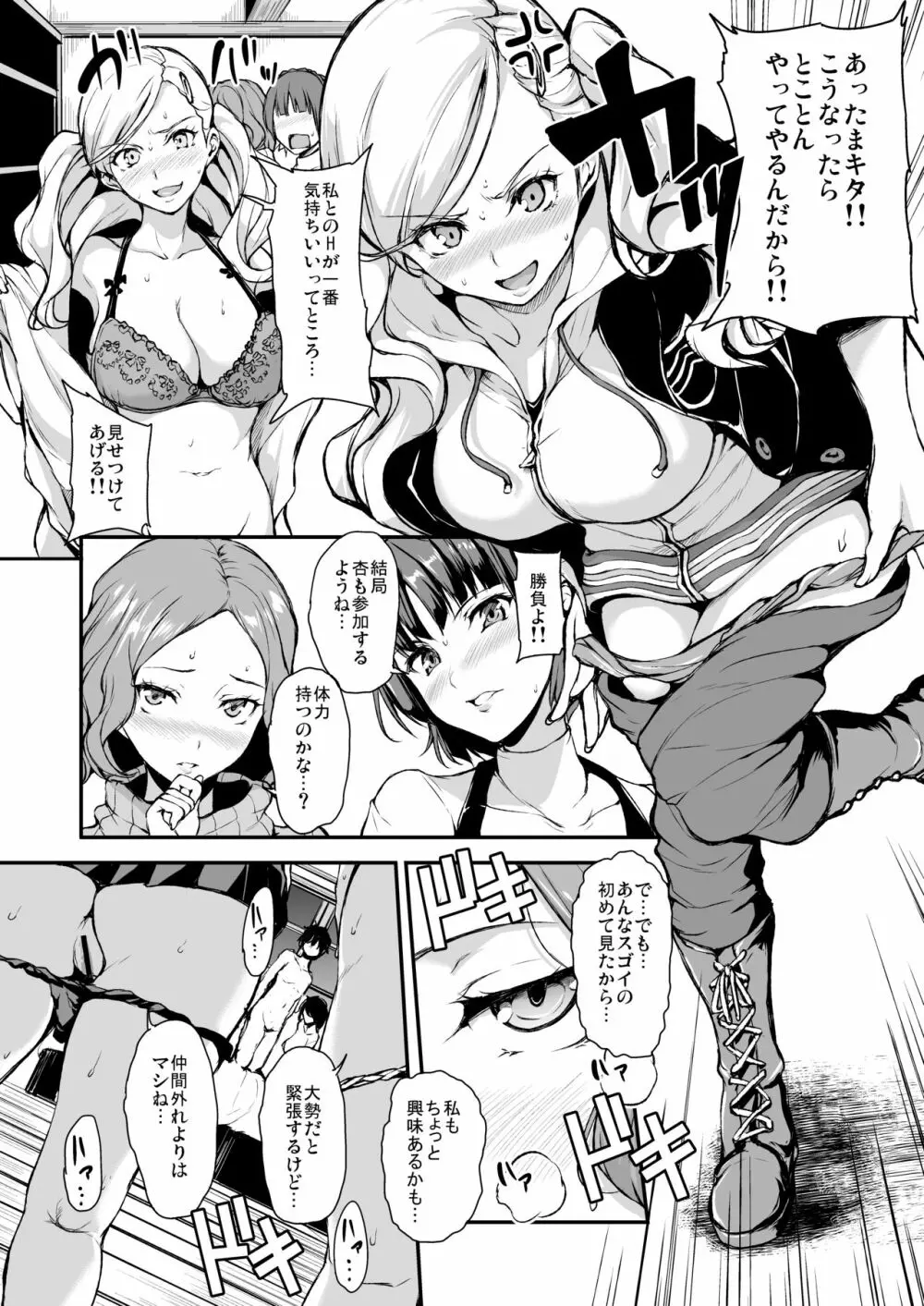 P5ハーレム - page14