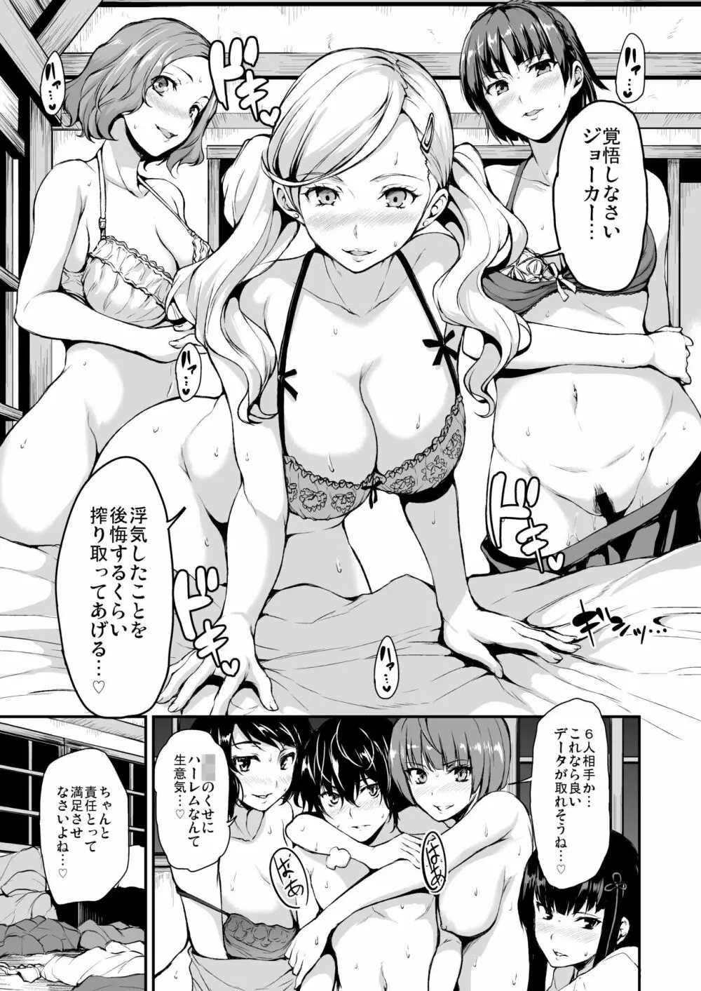 P5ハーレム - page15