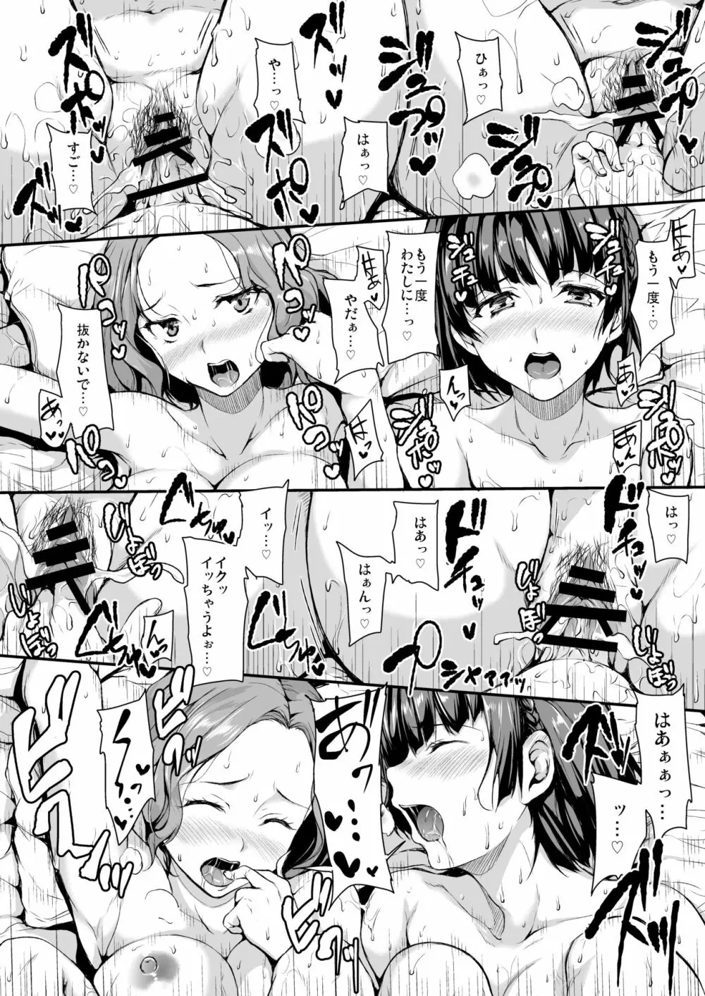 P5ハーレム - page24