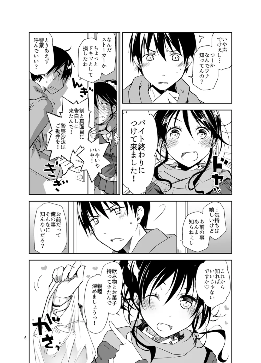押しかけ少女と潔癖君 - page5