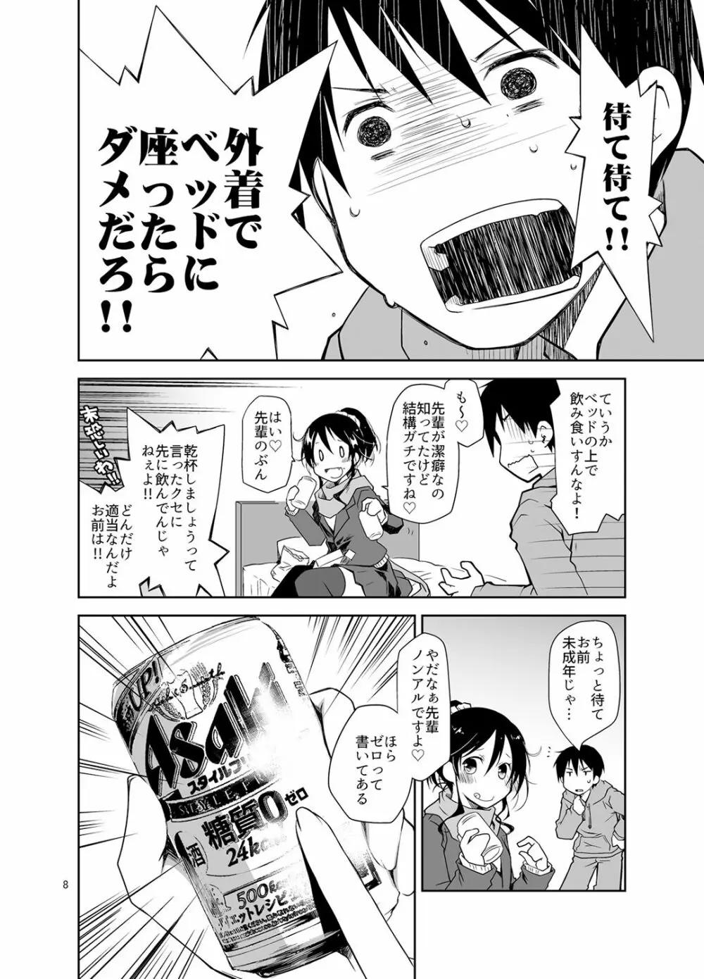 押しかけ少女と潔癖君 - page7