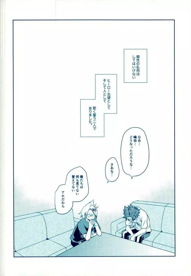 やっちまえ! - page17