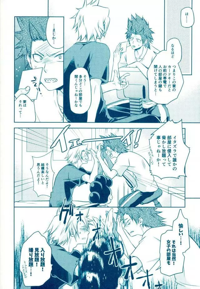 やっちまえ! - page3
